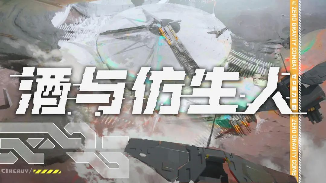 赛博朋克,《酒与仿生人》新游预约中! 1