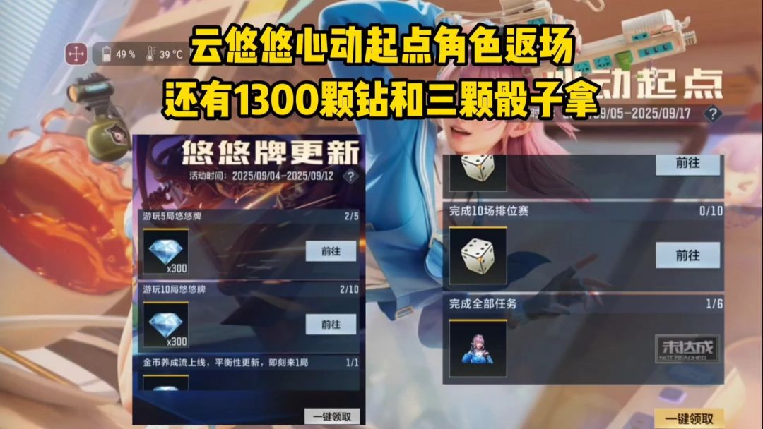云悠悠心动起点角色返场，还有1300颗钻和三颗王者之骰拿！截图