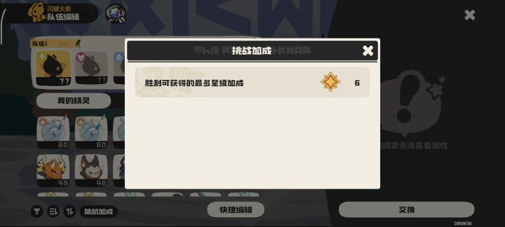 这个竞技场随机加星是怎么算的?我6个随机不应该加6个星吗?有时候只加一颗星或者三颗星截图