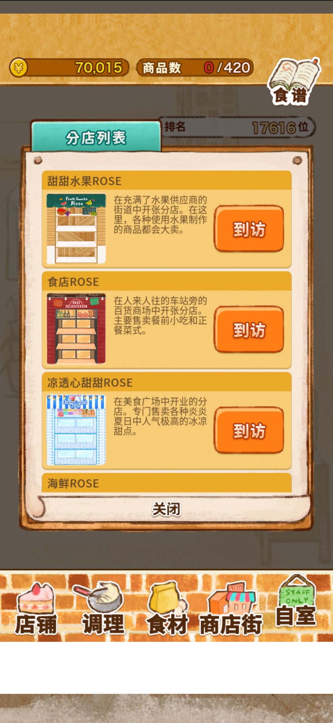 书店的食谱是无穷无尽的么？？？截图