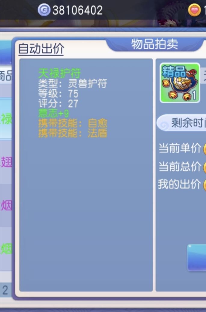 普通玩家如何更好的选择护符技能 2