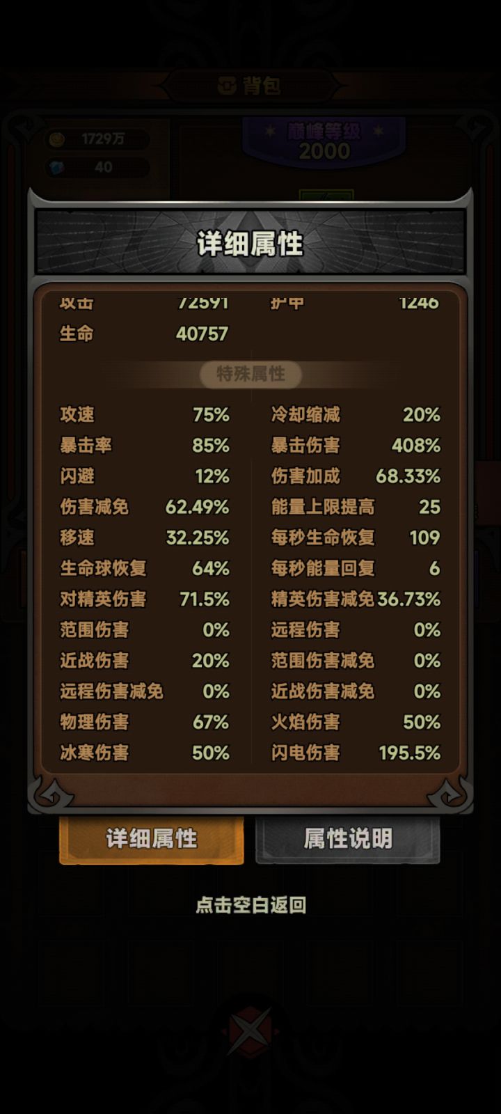都打不过魔王3 有没有大佬看看截图