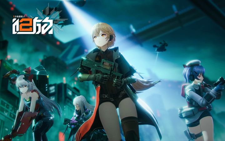 《少女前线2：追放》最新PV宣传片正式解禁！截图