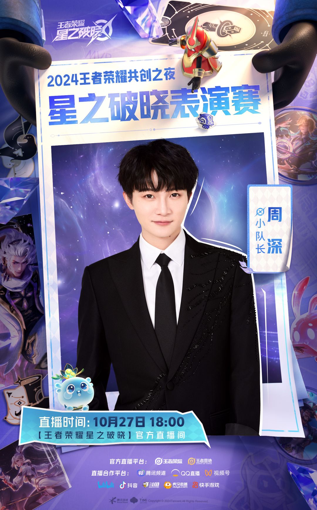 2024王者共创之夜表演赛阵容揭晓 2