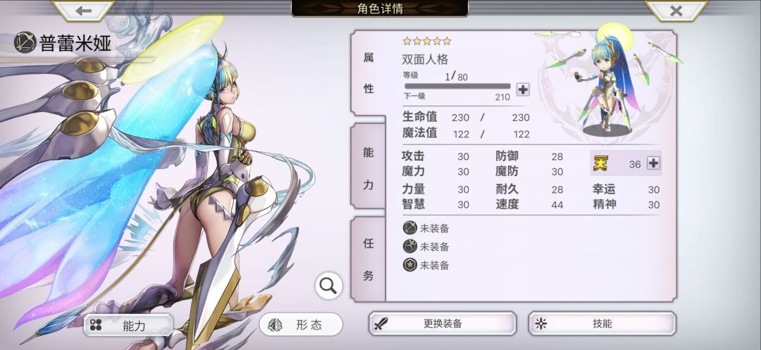 今日的必五素普雷米亚新形态 2