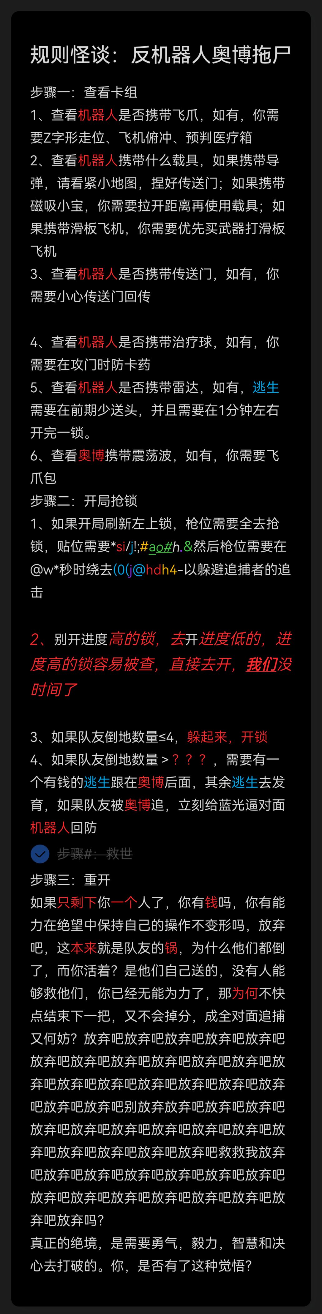逃少规则怪谈～未完待续截图