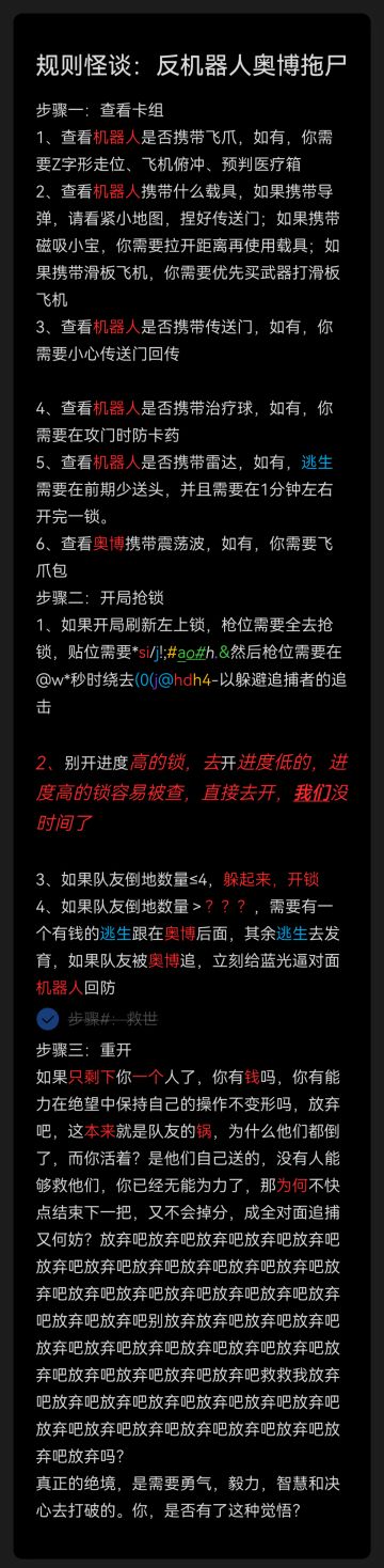 逃少规则怪谈～未完待续