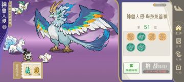 【神兽攻略】51 层鸟身龙首神速通技巧