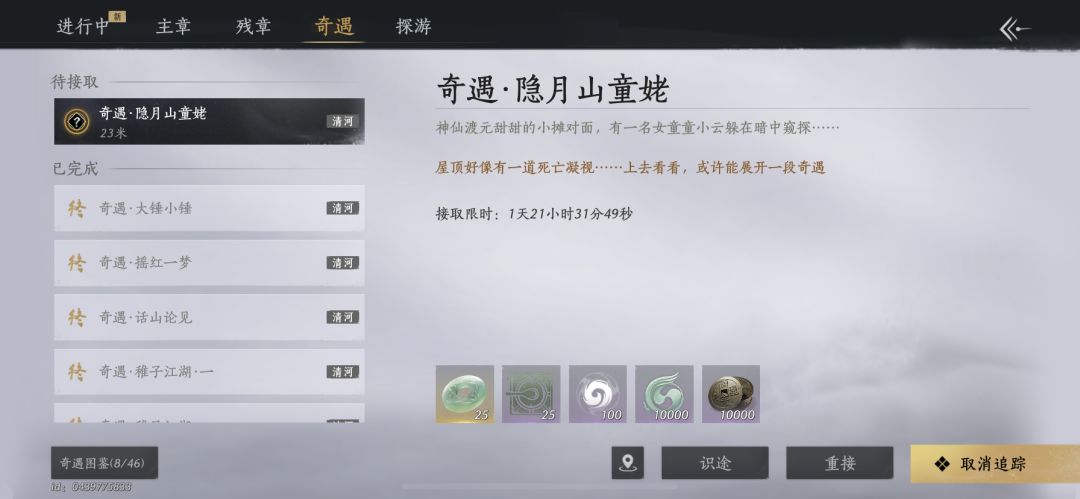 是bug吗,接取不了 1