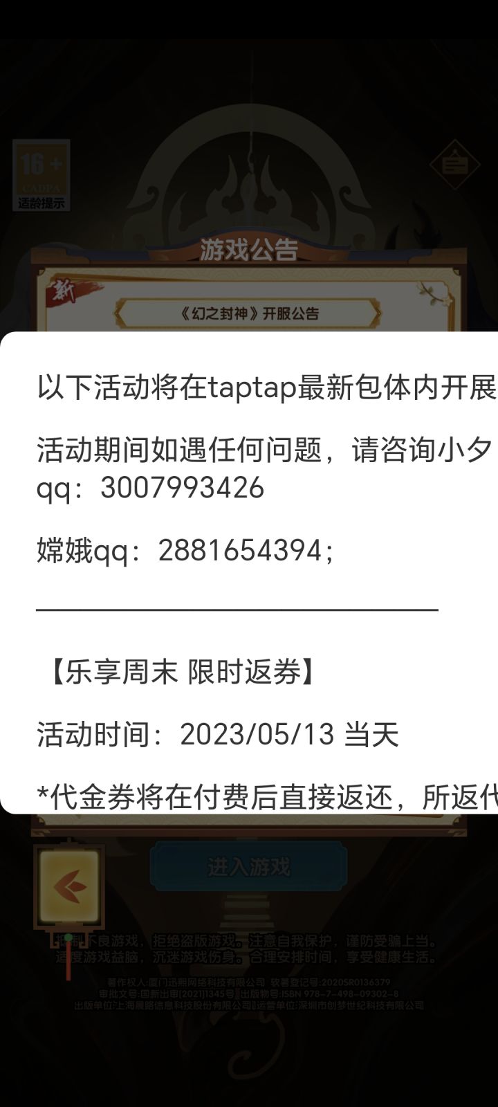 公告怎么消除？都进不了游戏了截图