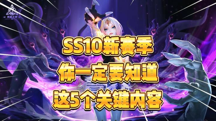 火炬之光无限：SS10新赛季这五个关键内容，你一定要知道截图