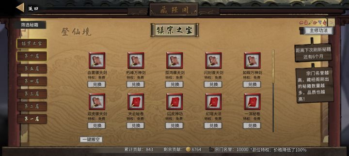 为什么只刷剑功法啊截图