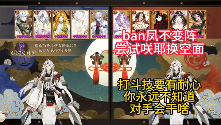 【ban凤不变阵】打斗技要有耐心，你永远不知道对手会干啥~截图