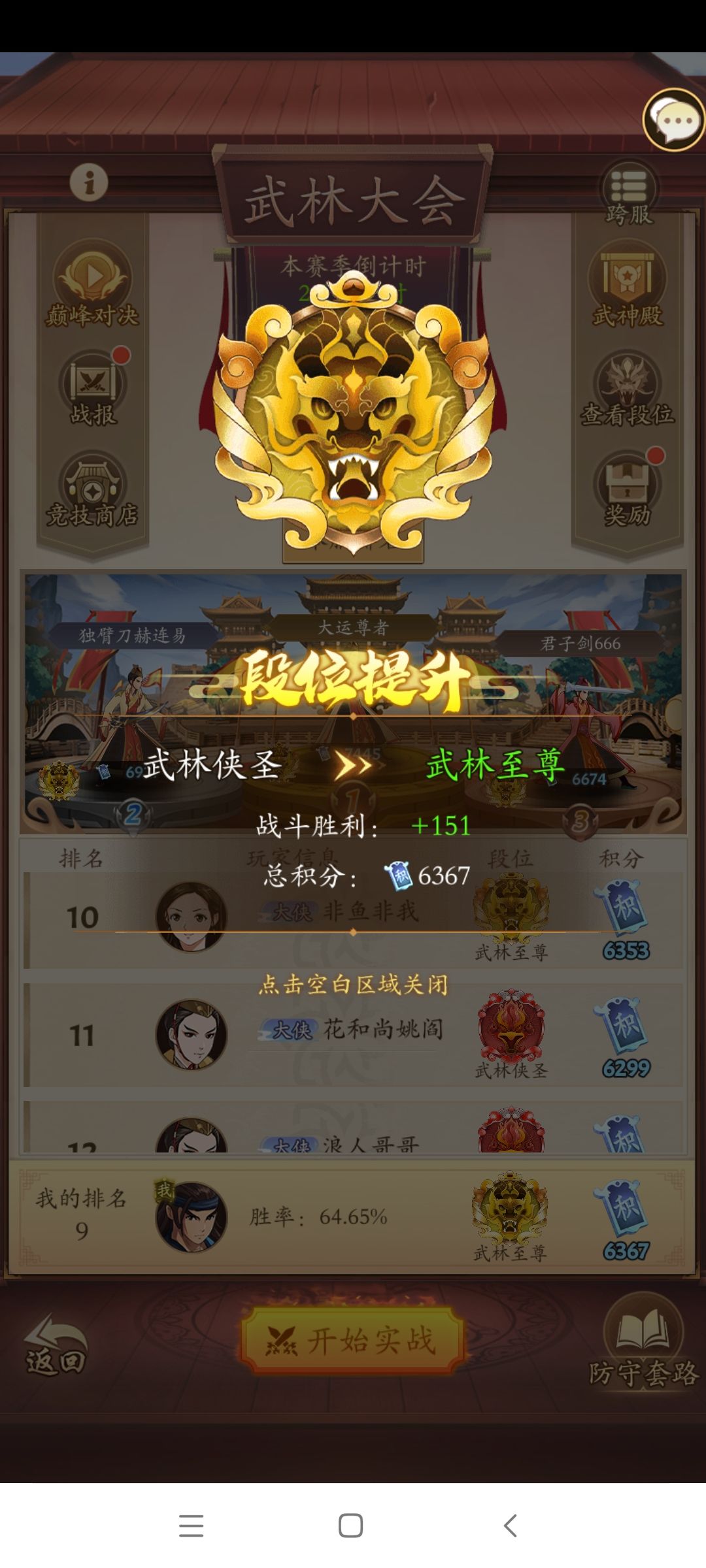 零氪萌新之我在无名江湖当剑仙3 3