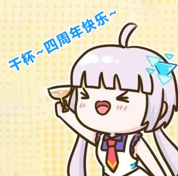 iPad Air＆千元现金＆精美周边大奖求带走！四周年内容征集大赛启动~