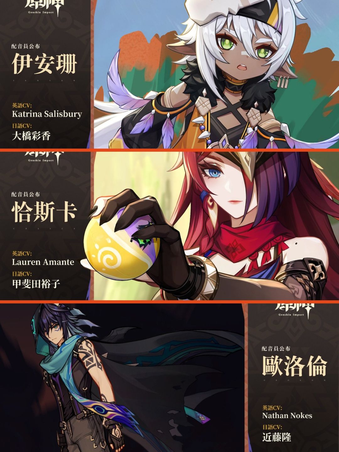 原神纳塔全角色英日配cv公布 3