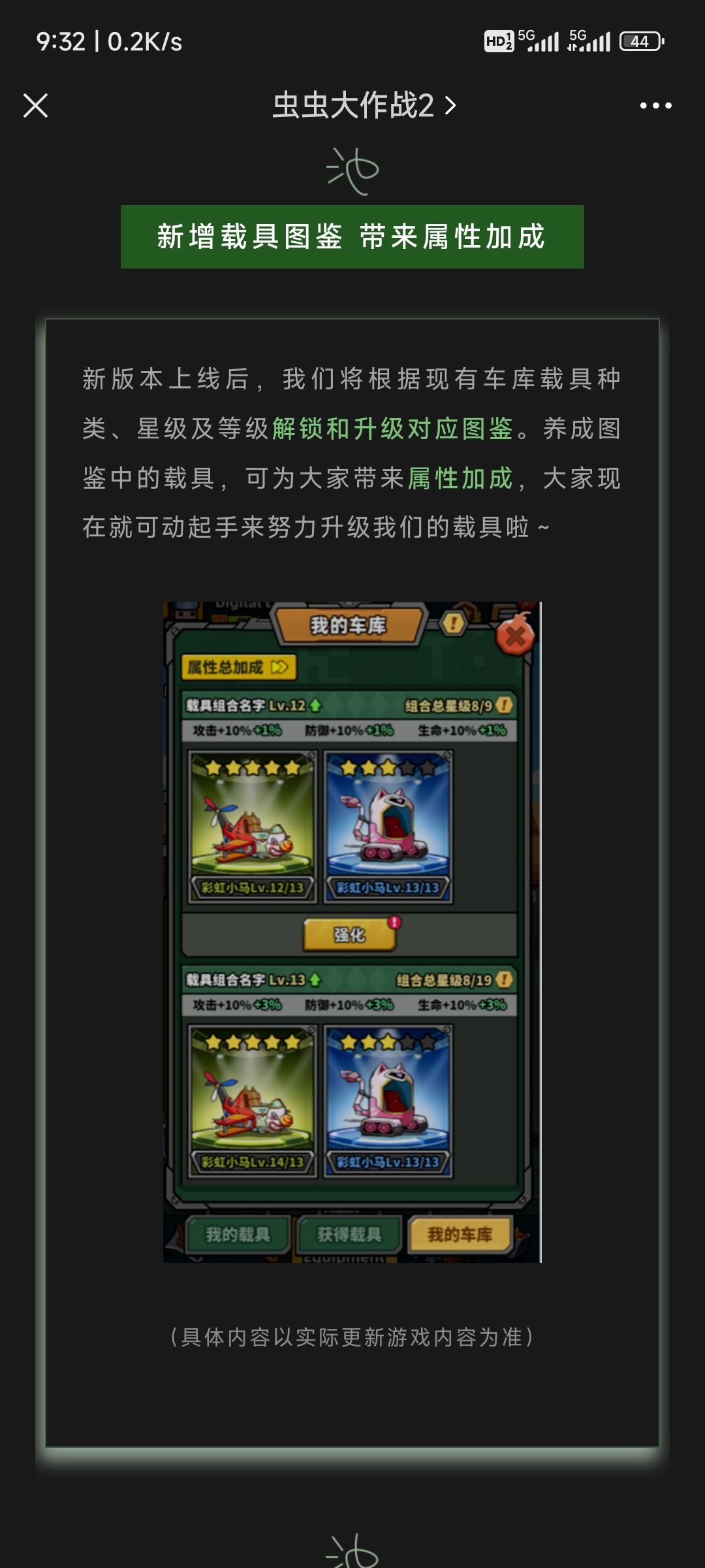 即将更新-载具大变动! 2