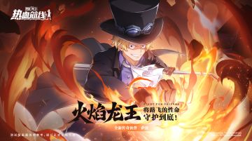 伙伴细节展示！7月13日，火焰龙王萨波热血出击！