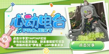 "微睡的蔻灵*伊维亚"LOFI皮肤免费领