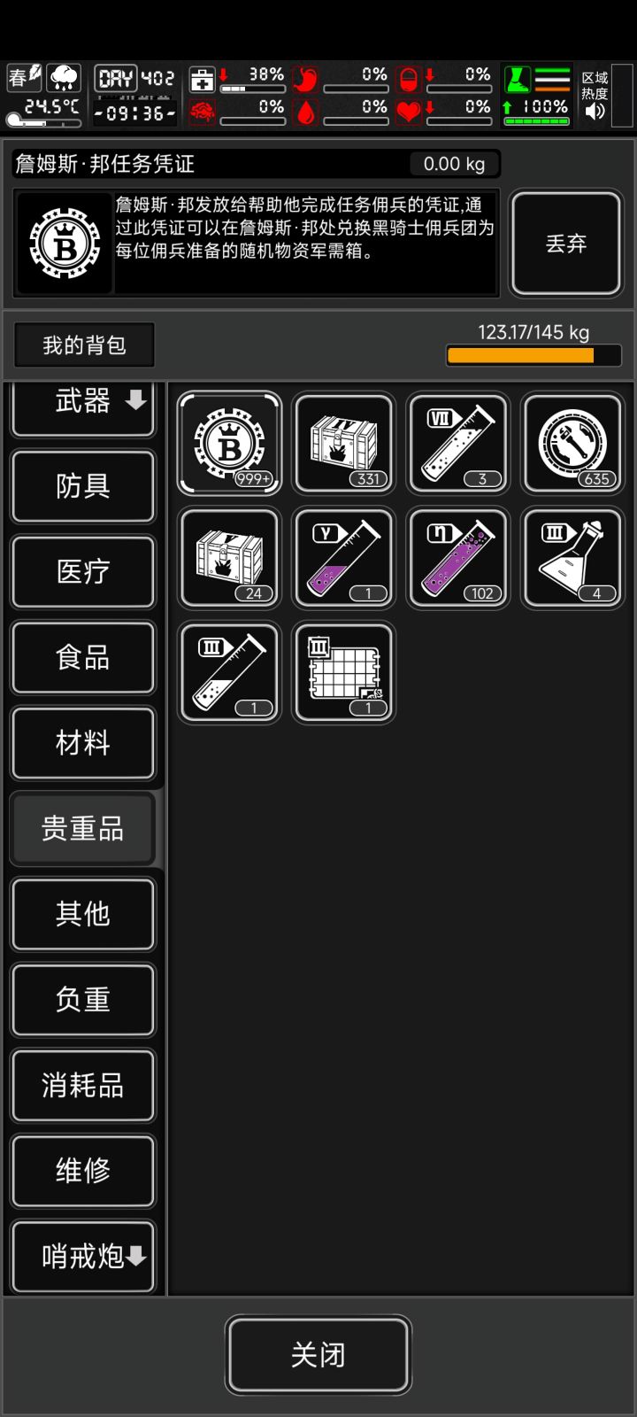 8小时左右3000只诡首掉了102瓶血截图