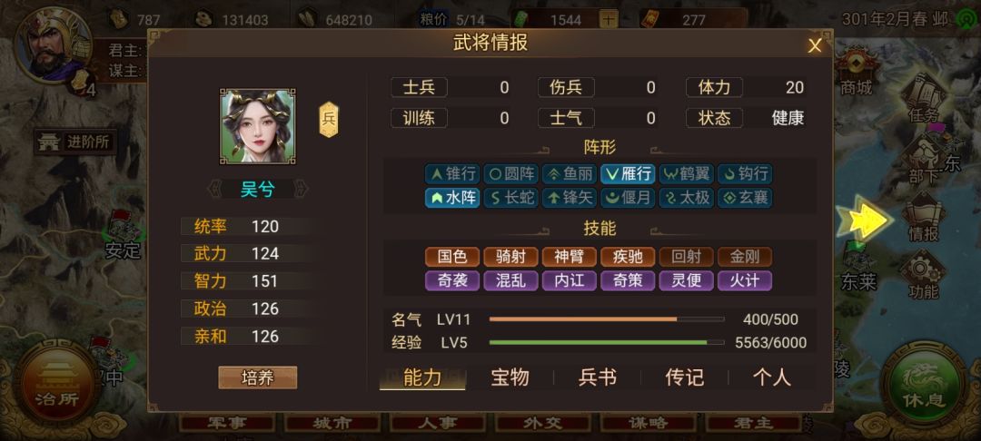 这是谁的部将?竟如此勇猛! 2