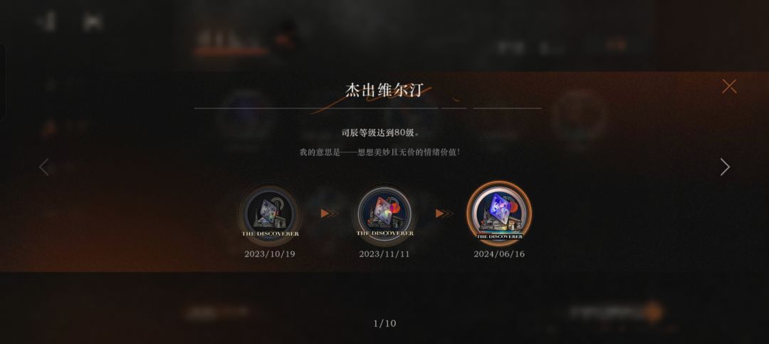 重返未来终于满级了，可以叫我一句那个吗 2