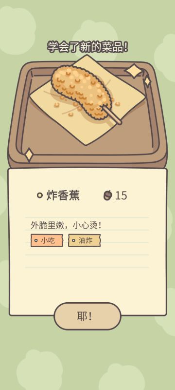 今日食谱～炸香蕉