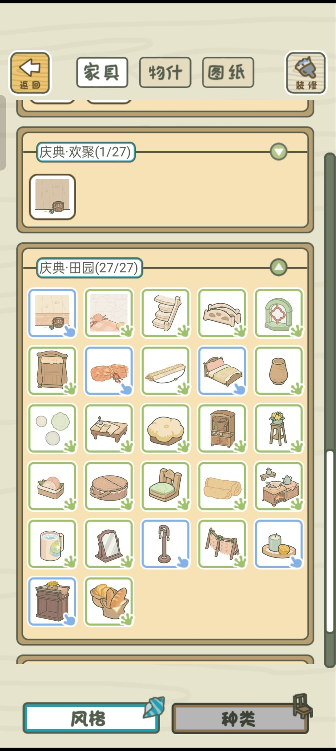 第一套家具打卡纪念2024.1.27 2