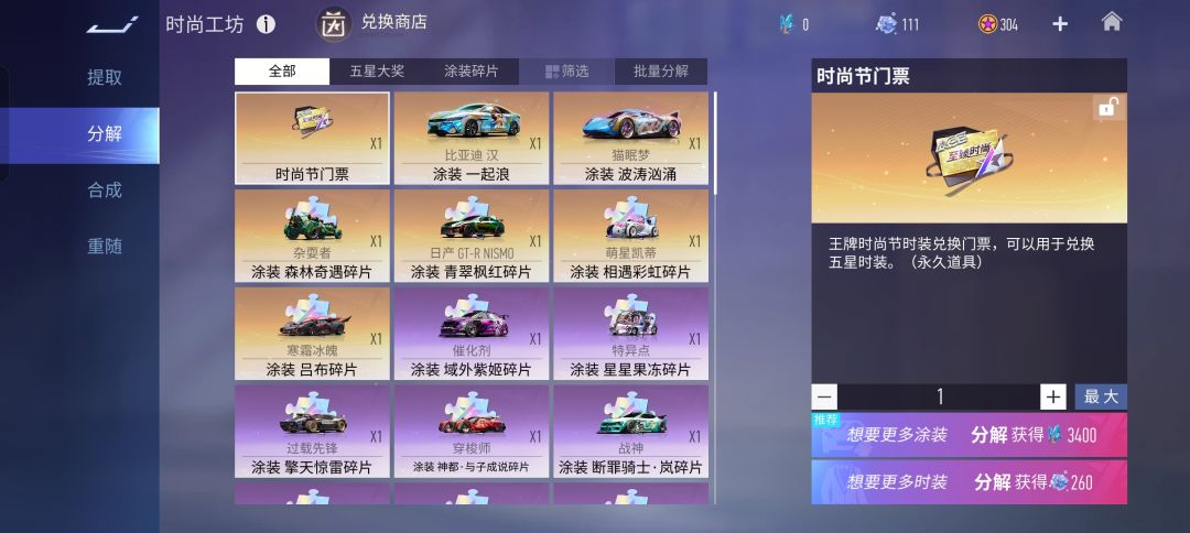 王牌竞速时尚节抽奖 2