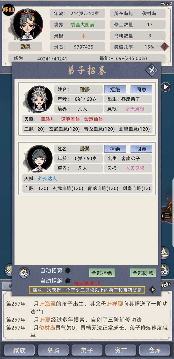 257年实现三红天赋满五血脉循环截图