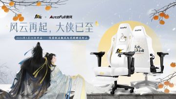 联动预告 | 射雕×傲风联名电竞椅即将上线！