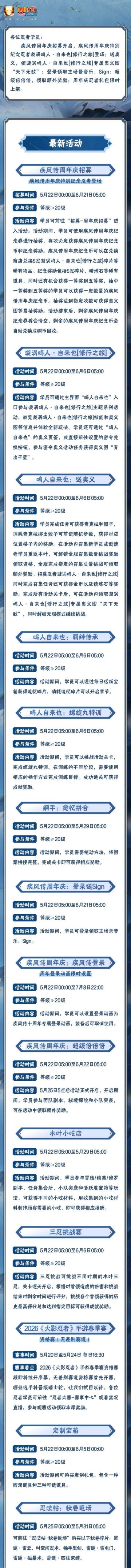 【本周公告】漩涡鸣人·自来也「修行之旅」即将登场~