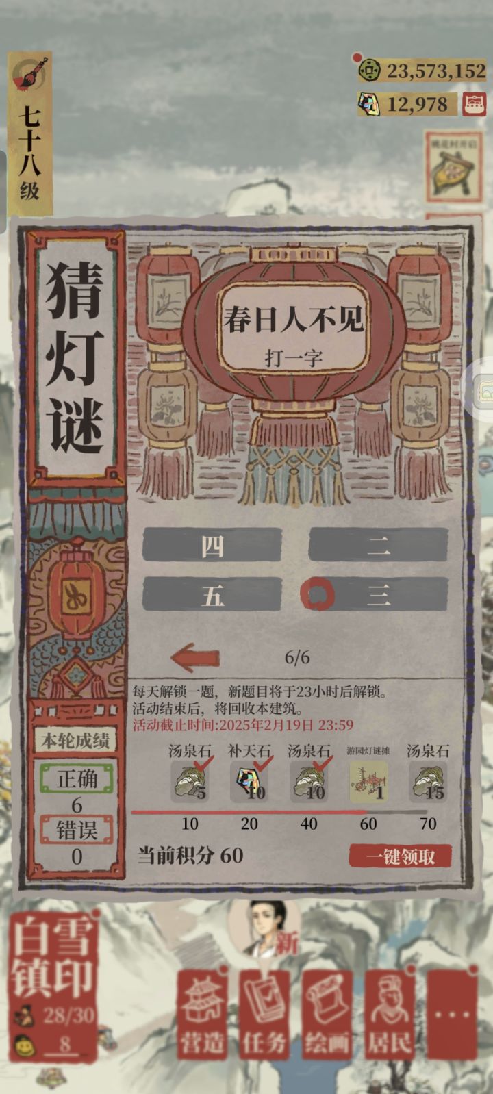 第六天灯谜截图