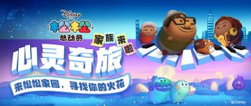 心灵奇旅家族上线！来松松家园，寻找你的火花~