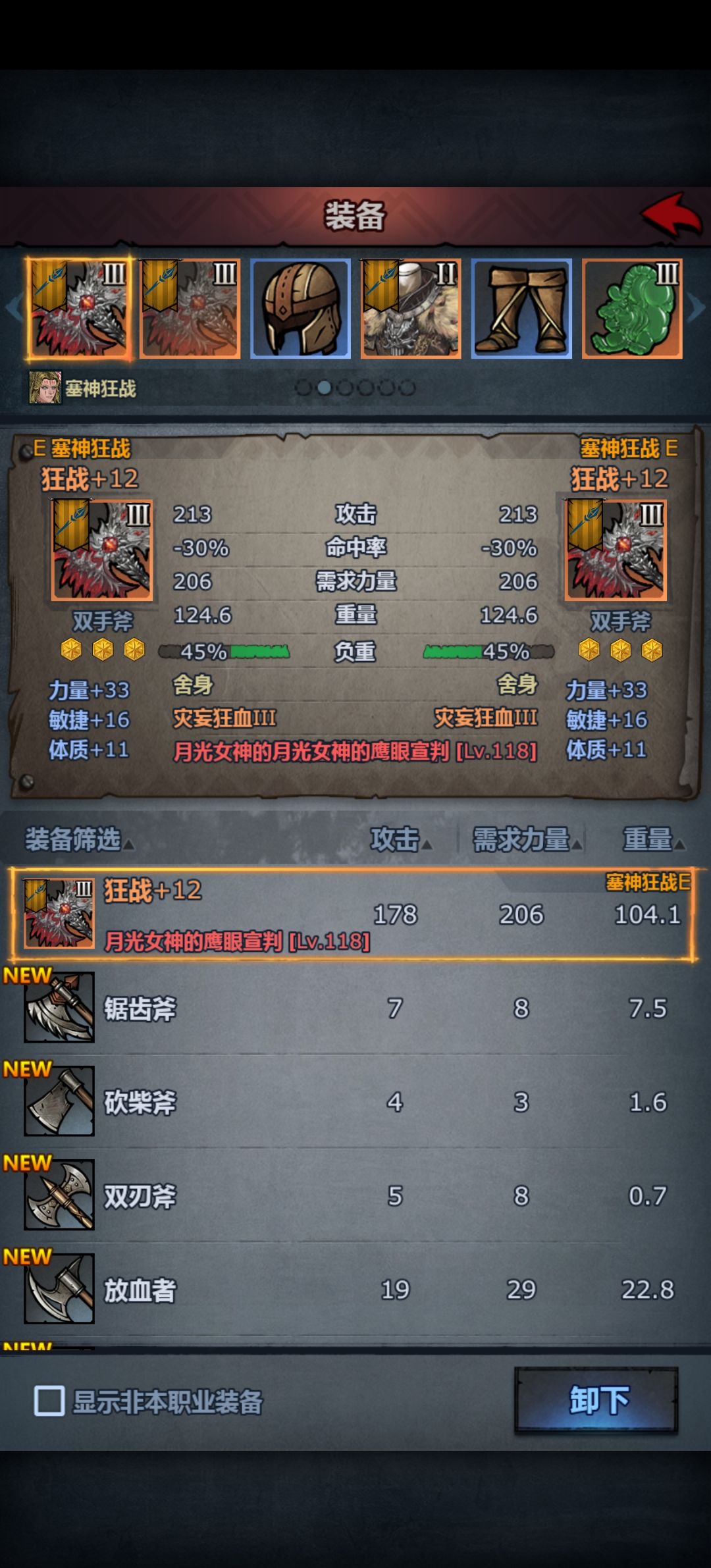 尊贵的狂战大人 2