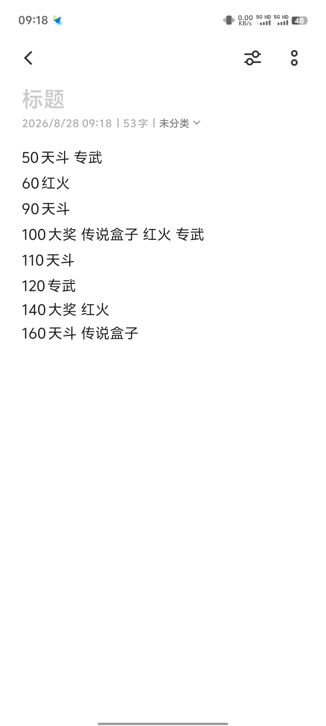 灵珠活动抽取记录 1