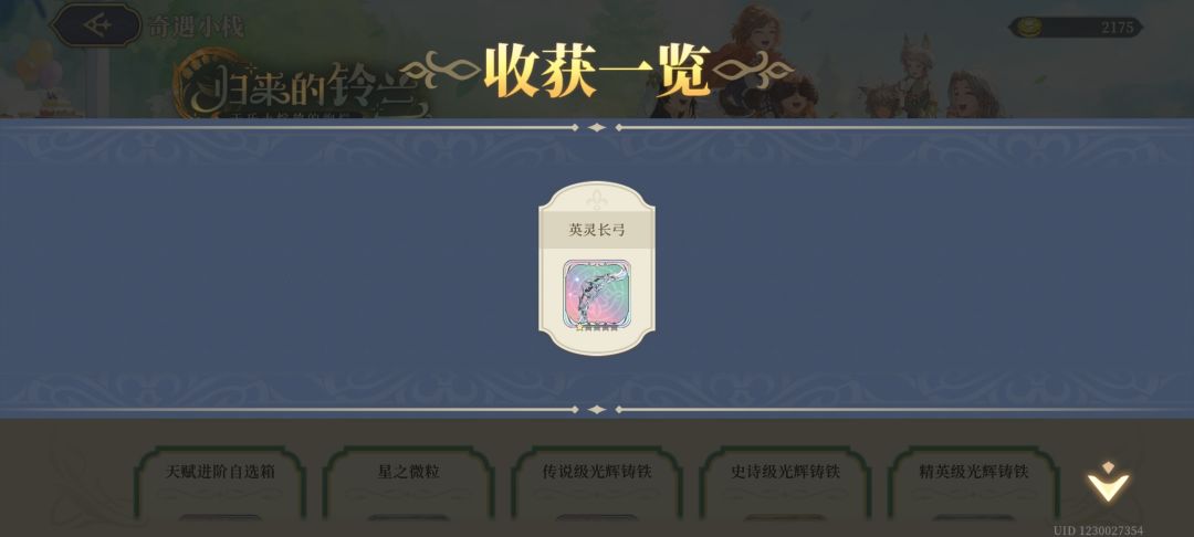 誓死效忠铃兰之剑! 1
