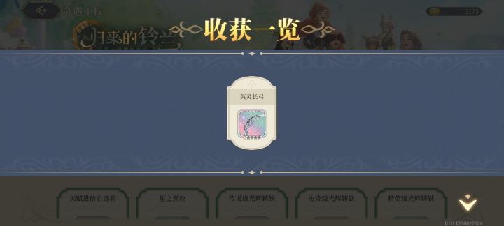 誓死效忠铃兰之剑！截图