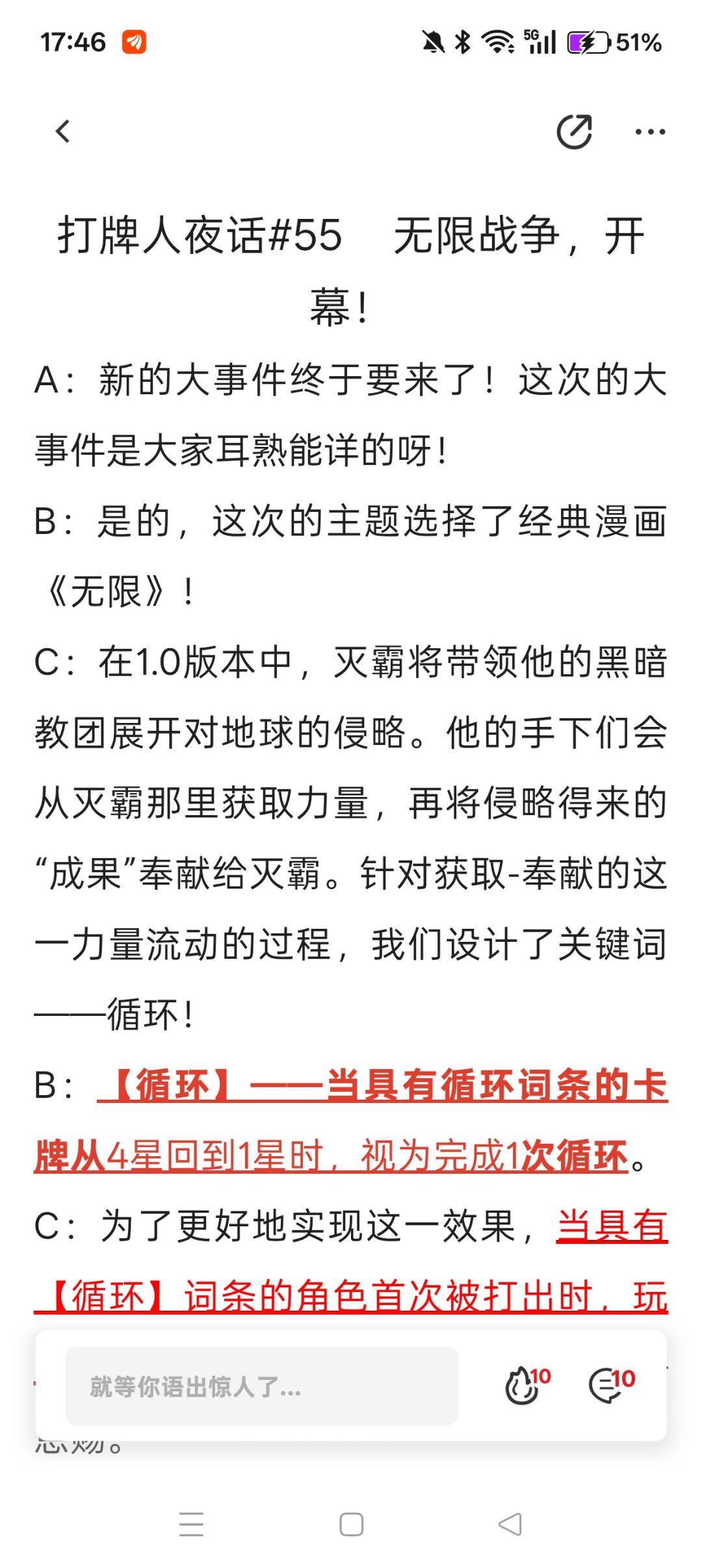 打牌人夜话#55 无限战争，开幕！截图
