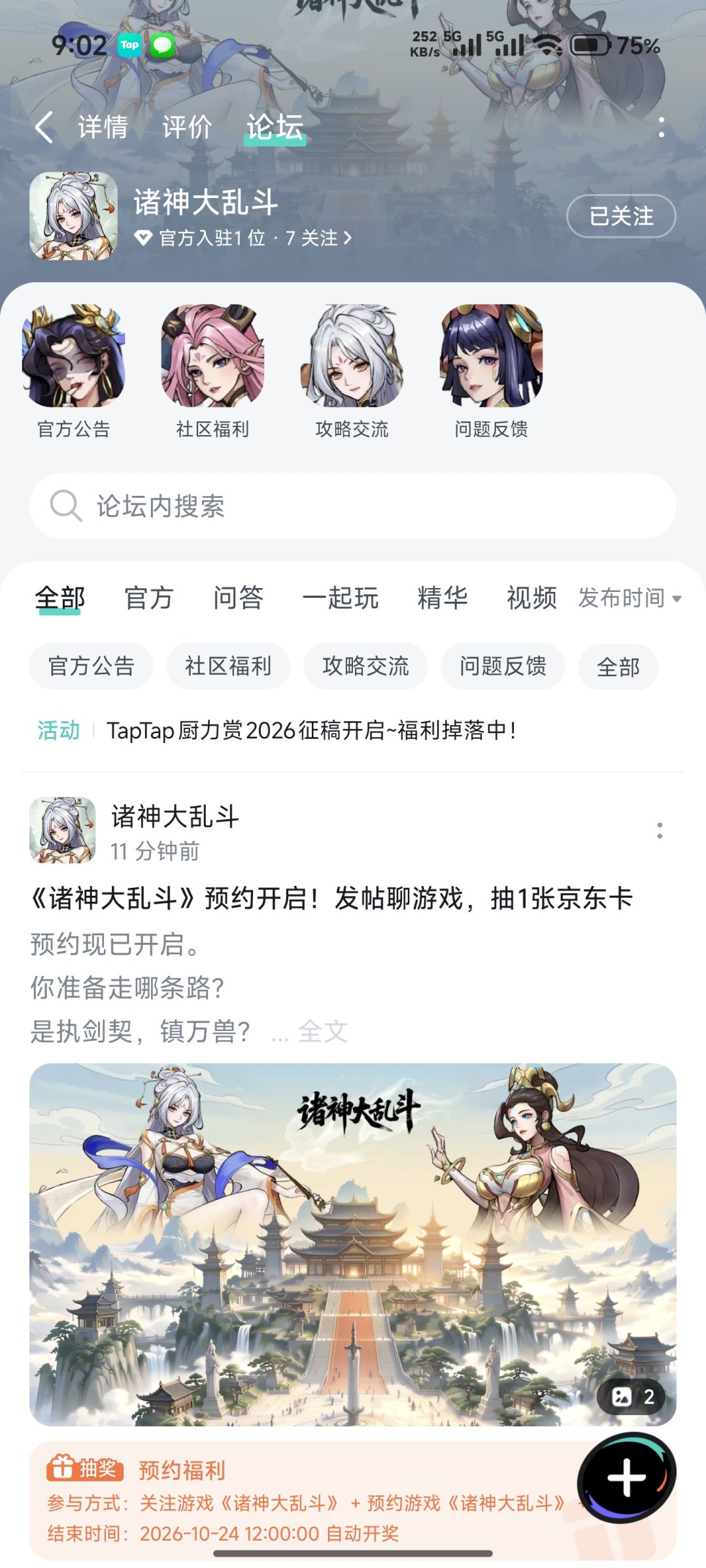 诸神大乱斗 2
