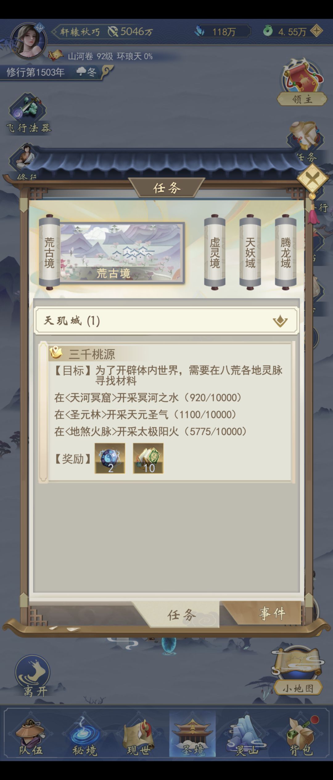 小世界已开辟状态又接到小世界任务 2