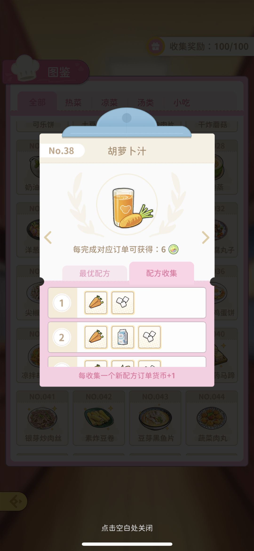 小熊菜谱38 胡萝卜汁 2
