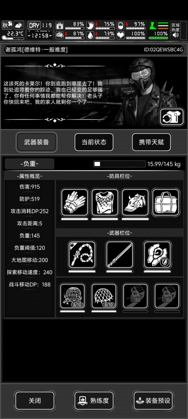 活下去手游战旗档萌新截图