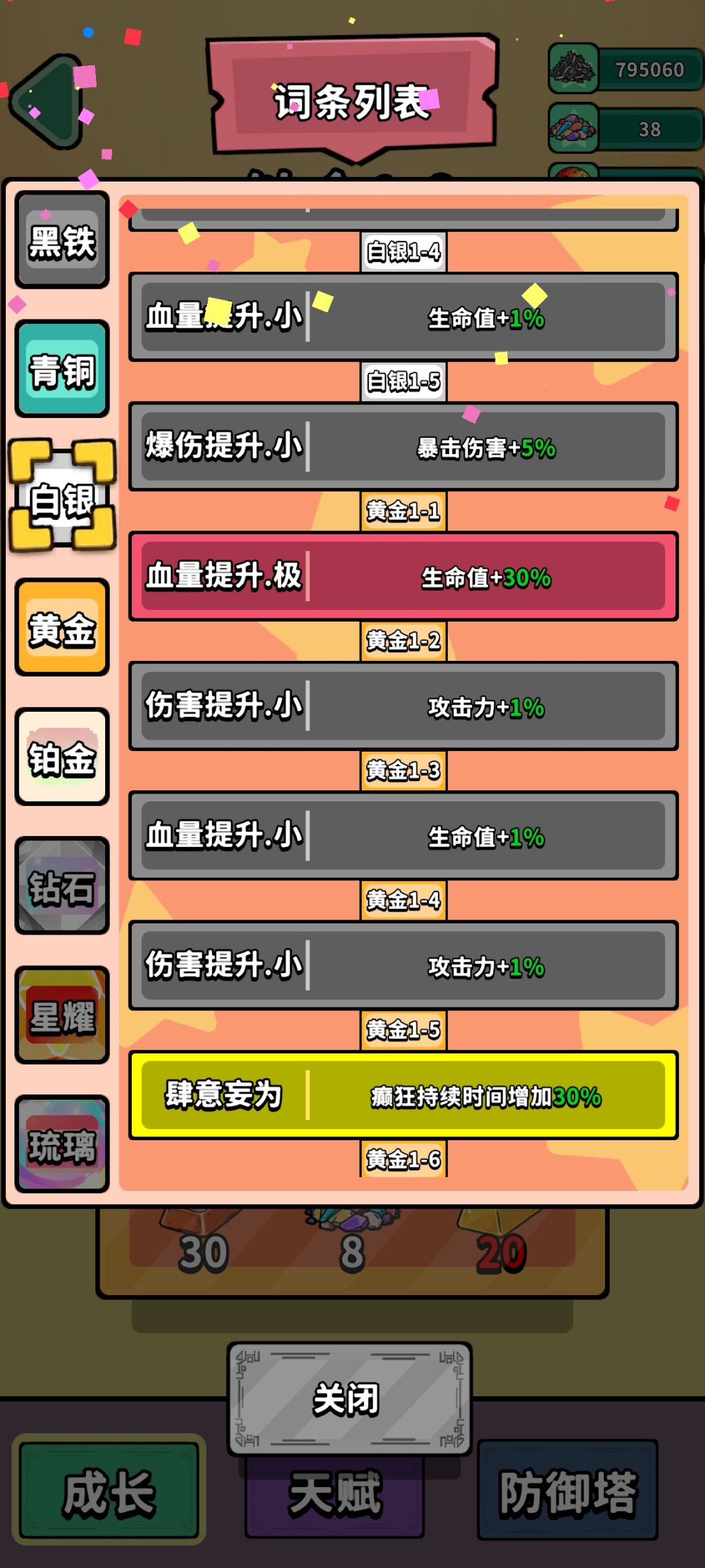 嘎嘎强力 2