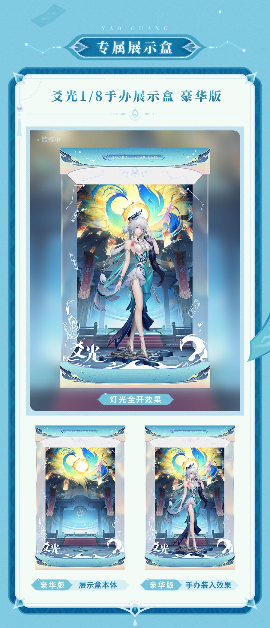 仅299元,爻光带回家!崩铁 ×Myethos 新品预售将开 4