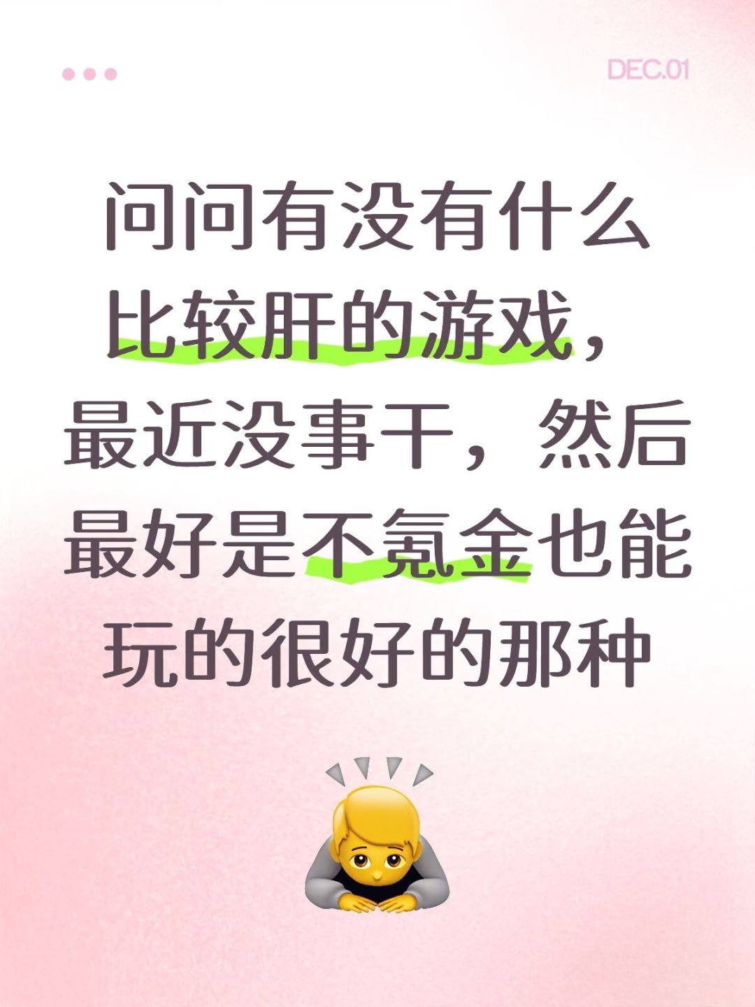 问一下有没有什么比较肝的游戏? 1