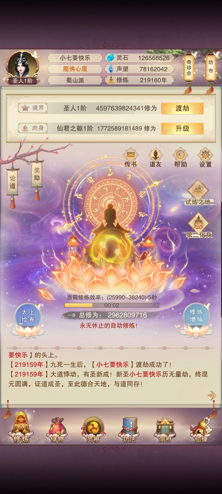 走出新手村了截图