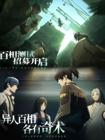 《异人之下》测试即将开启！宝子速来拿资格