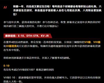 嗨起来！赛季4：周年庆典活动内情爆料！