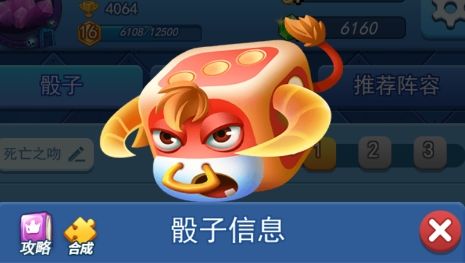 传说骰子福牛阵容截图
